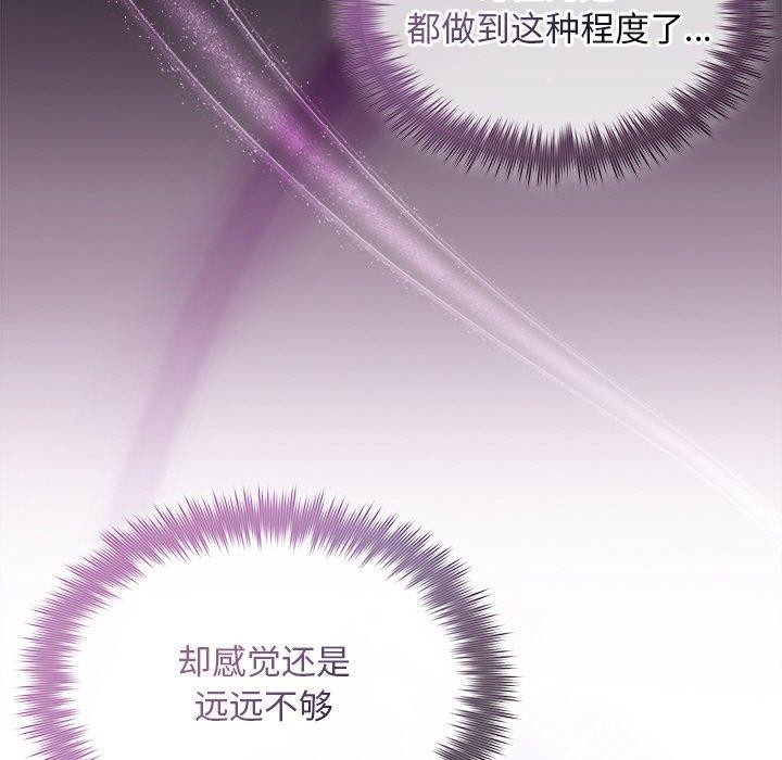 被吞噬的夜，第29話，第 65 页