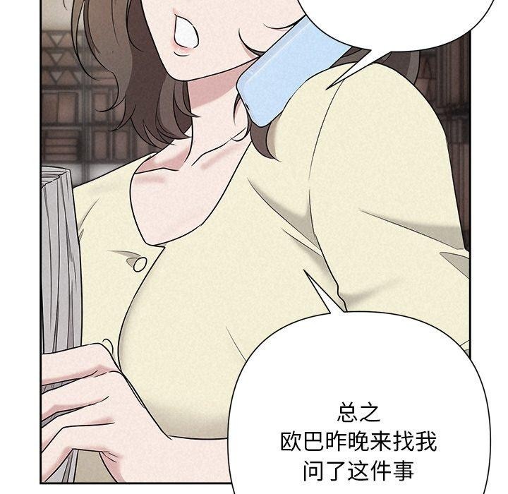 被吞噬的夜，第30話，第 106 页