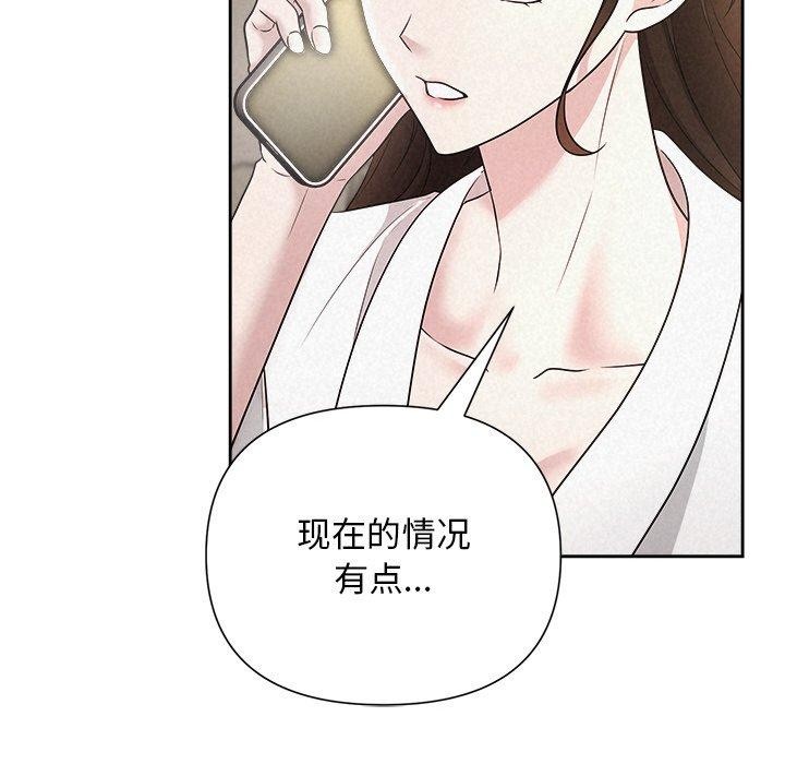 被吞噬的夜，第30話，第 122 页