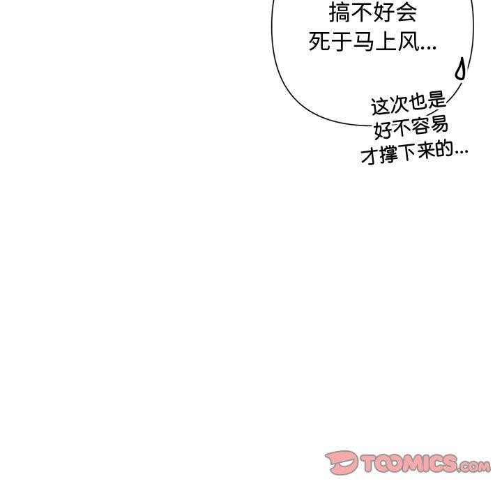被吞噬的夜，第30話，第 84 页