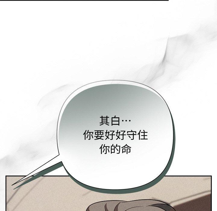 被吞噬的夜，第30話，第 8 页