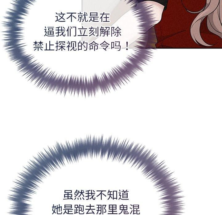 被吞噬的夜，第31話，第 125 页