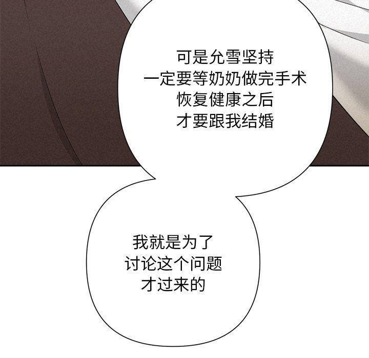 被吞噬的夜，第31話，第 103 页