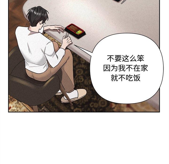 被吞噬的夜，第31話，第 158 页