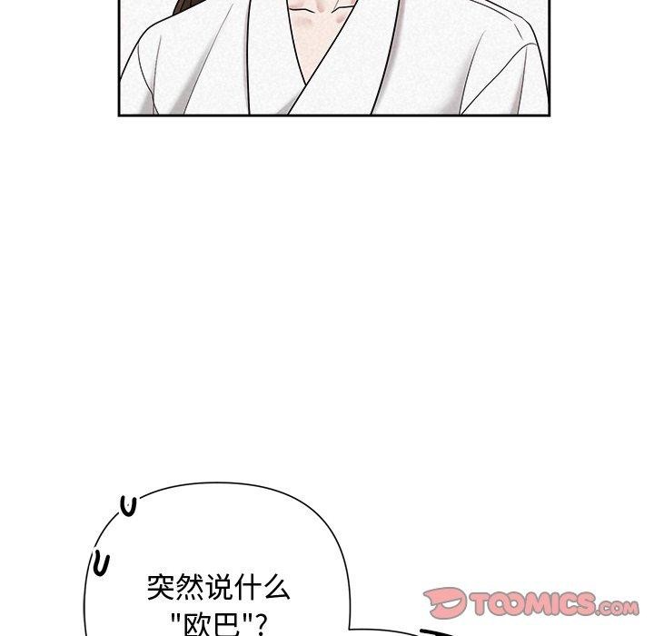 被吞噬的夜，第31話，第 12 页
