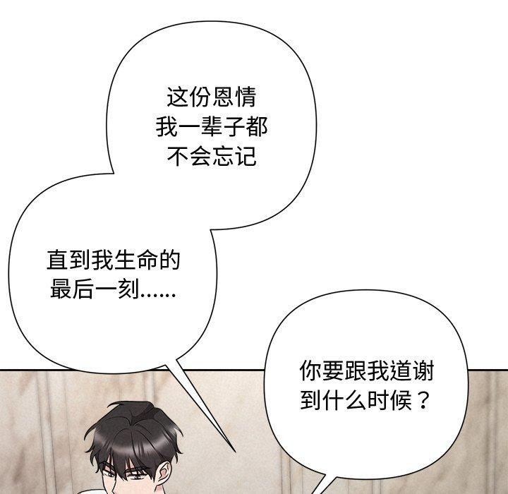 被吞噬的夜，第32話，第 69 页