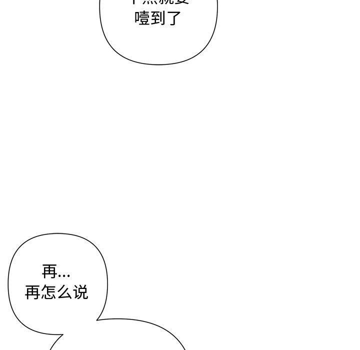 被吞噬的夜，第32話，第 65 页