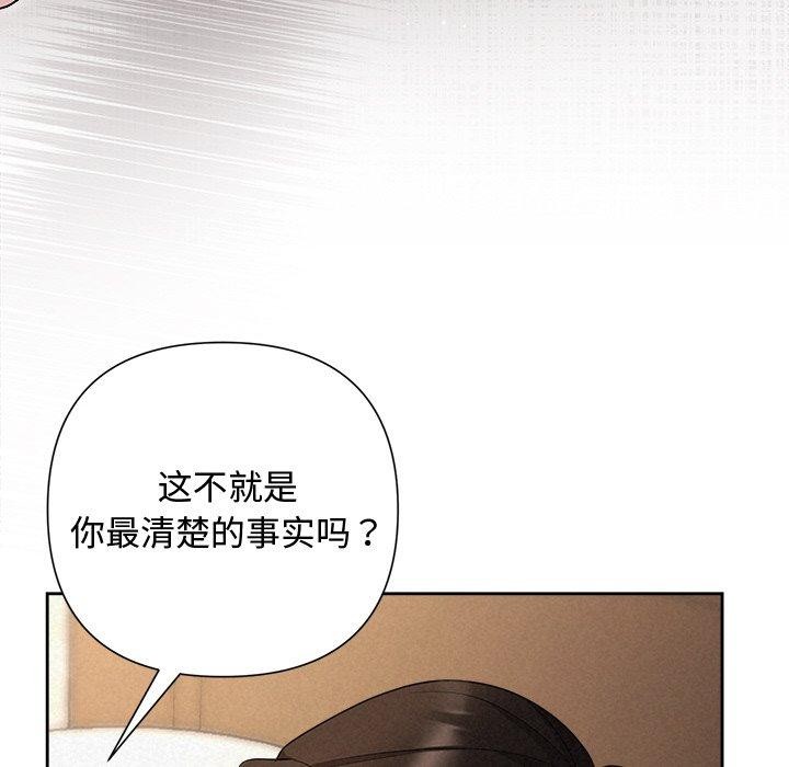 被吞噬的夜，第32話，第 22 页