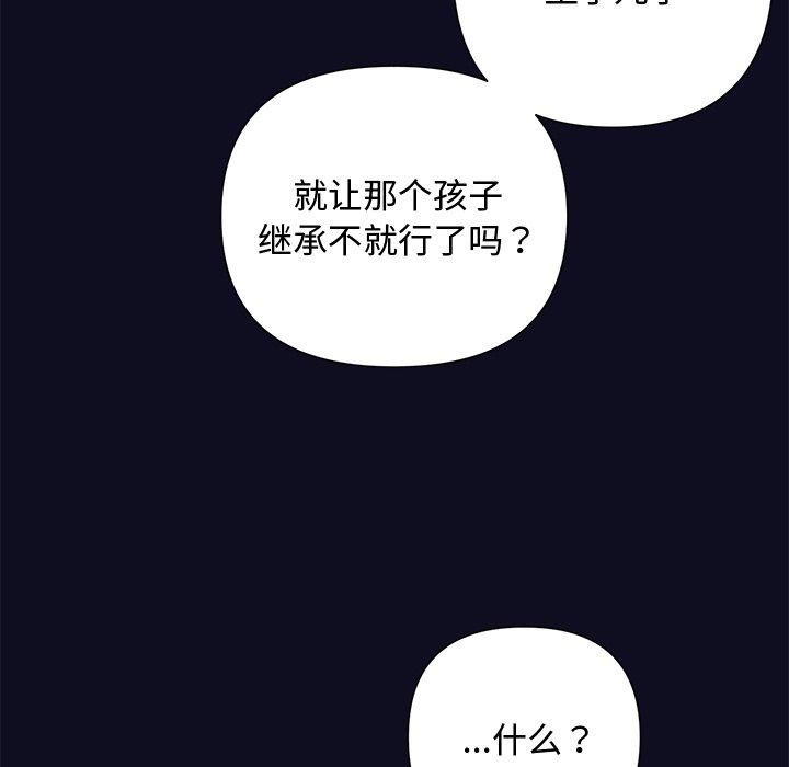 被吞噬的夜，第33話，第 106 页