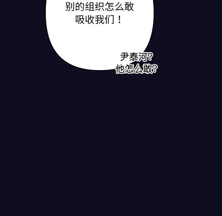 被吞噬的夜，第33話，第 103 页