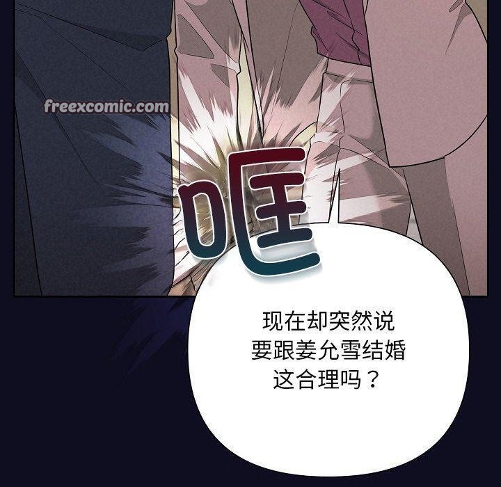被吞噬的夜，第33話，第 69 页