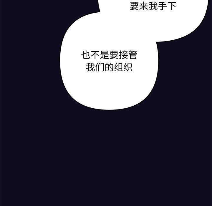 被吞噬的夜，第33話，第 95 页