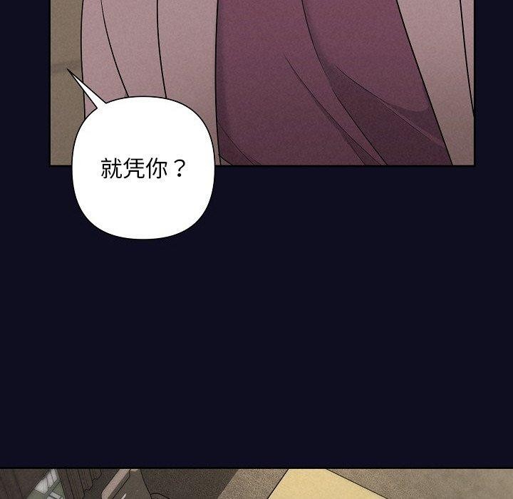 被吞噬的夜，第33話，第 65 页