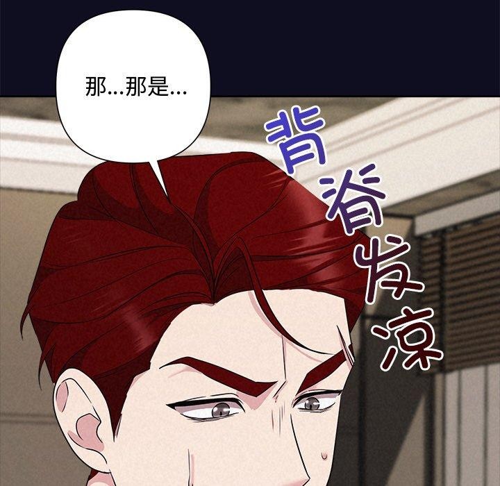 被吞噬的夜，第33話，第 77 页