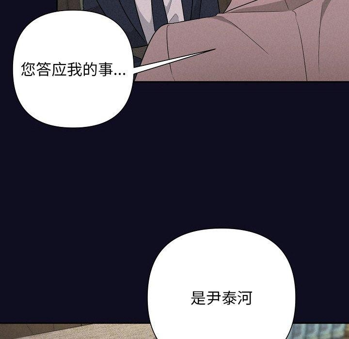 被吞噬的夜，第33話，第 60 页
