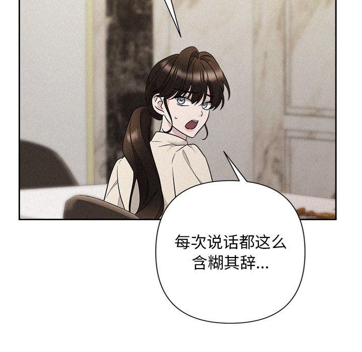 被吞噬的夜，第34話，第 106 页