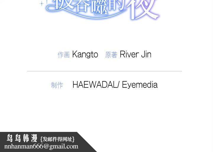 被吞噬的夜，第34話，第 192 页