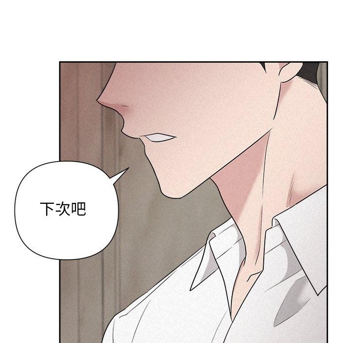 被吞噬的夜，第34話，第 69 页