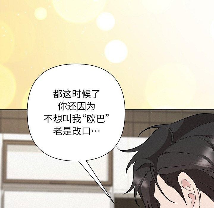 被吞噬的夜，第34話，第 95 页