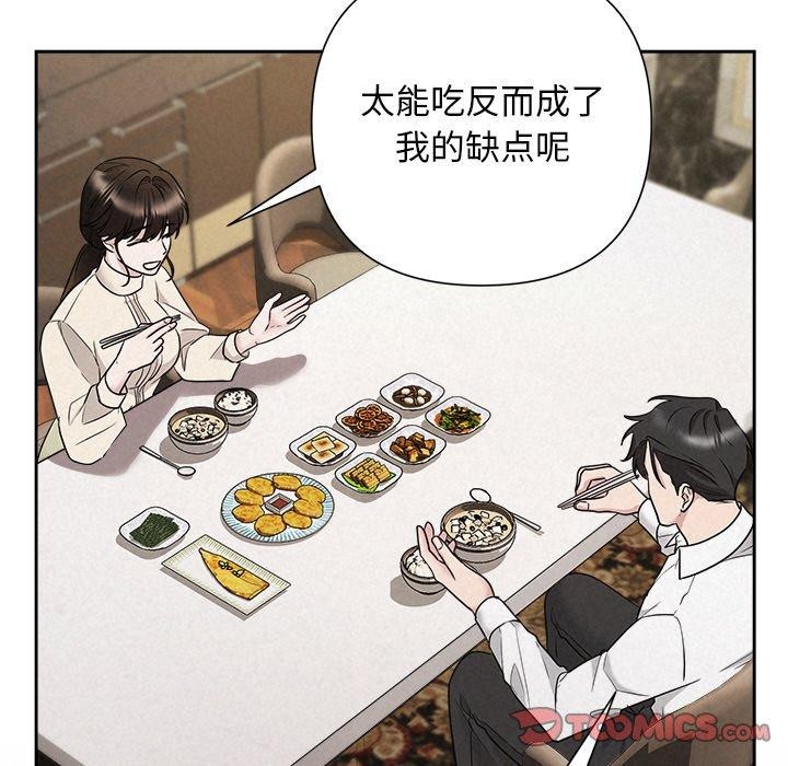 被吞噬的夜，第34話，第 52 页