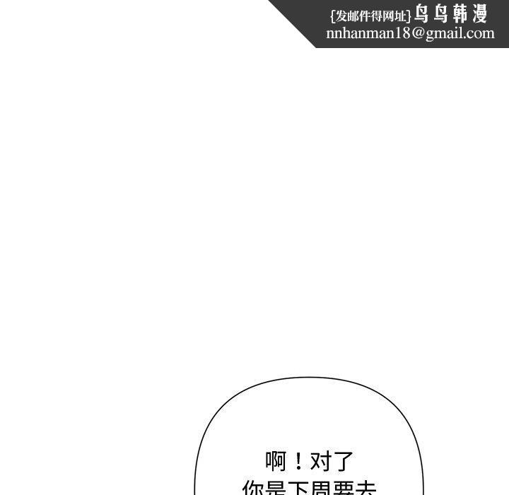 被吞噬的夜，第35話，第 103 页