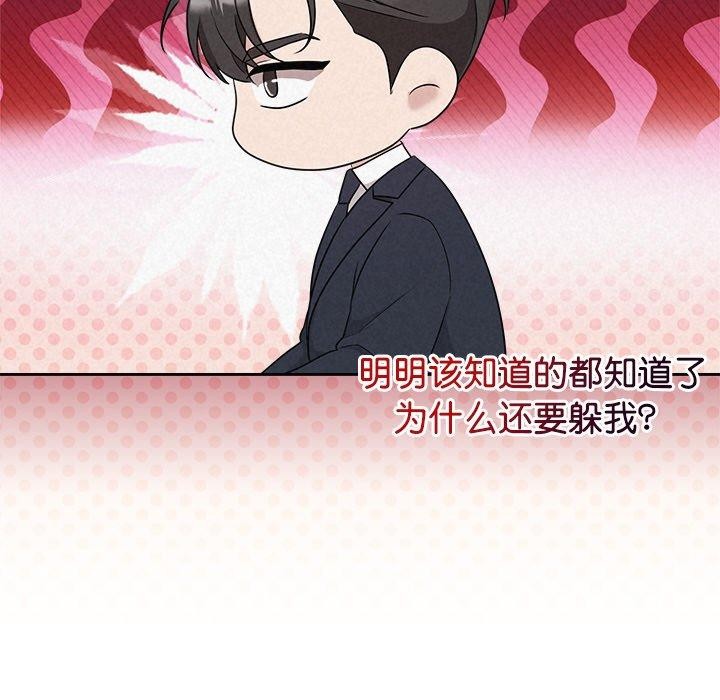 被吞噬的夜，第35話，第 69 页