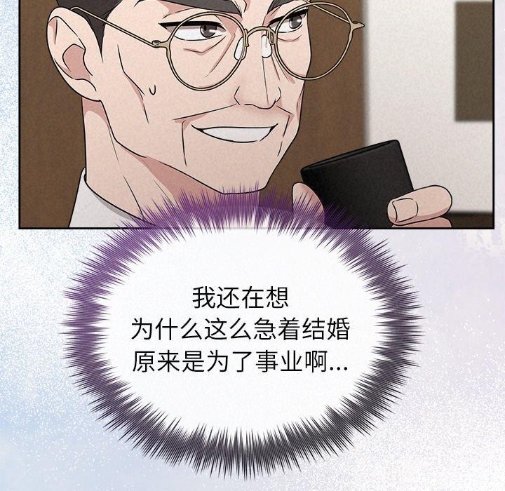 被吞噬的夜，第35話，第 21 页