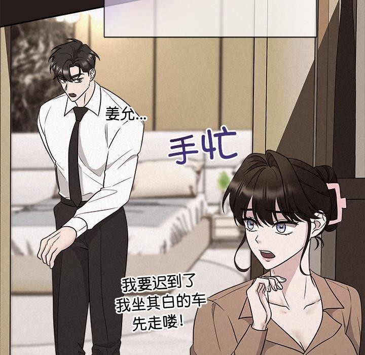 被吞噬的夜，第35話，第 65 页