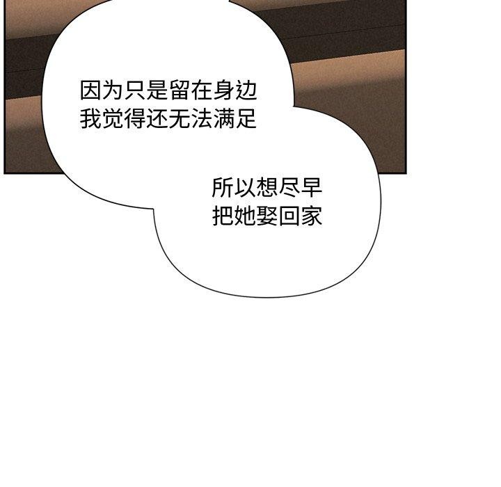 被吞噬的夜，第35話，第 12 页