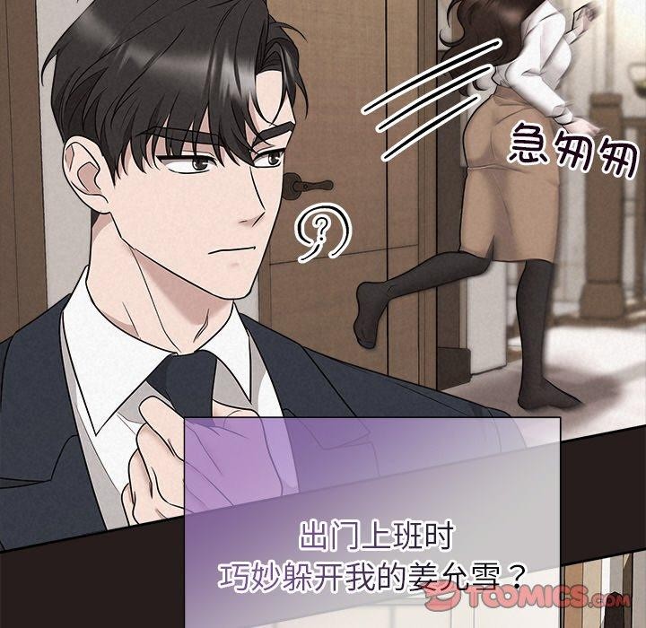 被吞噬的夜，第35話，第 64 页