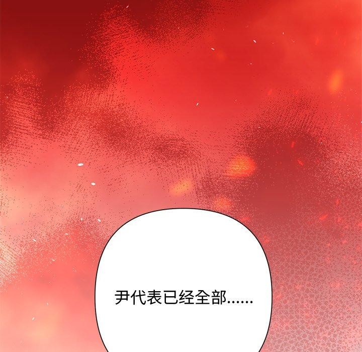 被吞噬的夜，第36話，第 159 页