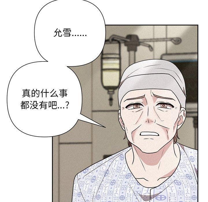被吞噬的夜，第36話，第 60 页