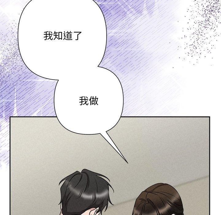被吞噬的夜，第37話，第 106 页