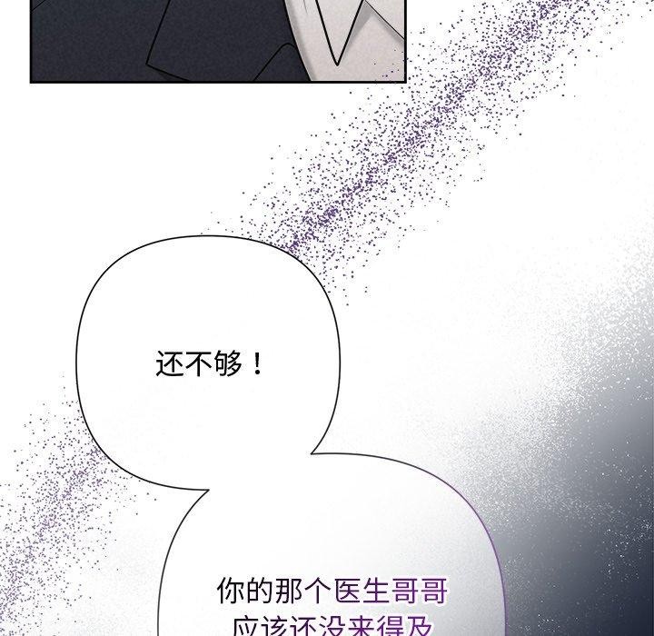 被吞噬的夜，第37話，第 122 页