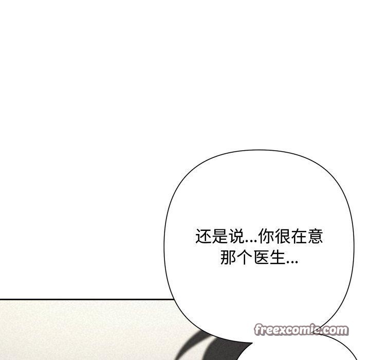 被吞噬的夜，第37話，第 84 页