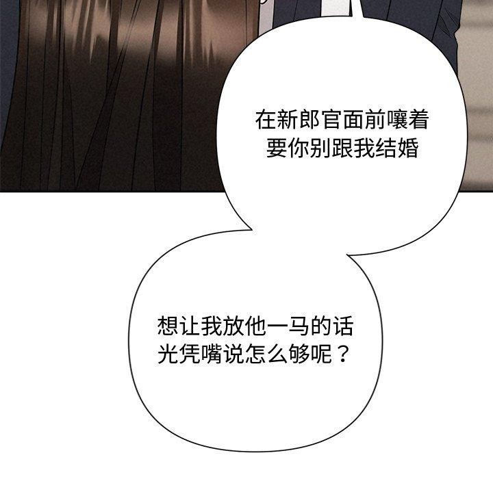 被吞噬的夜，第37話，第 65 页