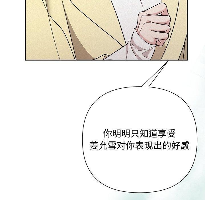 被吞噬的夜，第37話，第 185 页