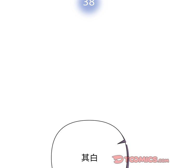 被吞噬的夜，第38話，第 12 页