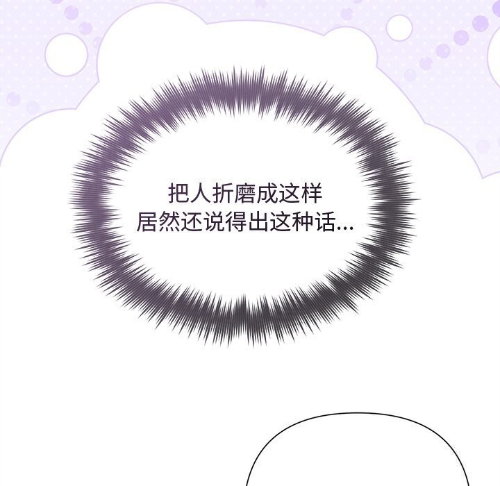 被吞噬的夜，第39話，第 159 页
