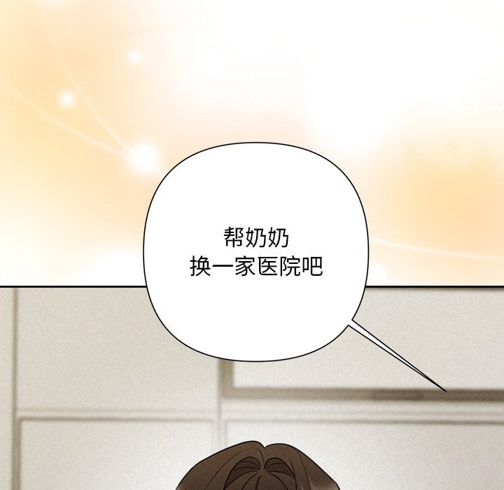 被吞噬的夜，第39話，第 95 页