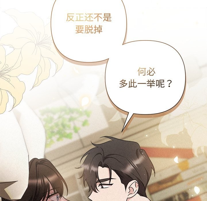 被吞噬的夜，第39話，第 52 页
