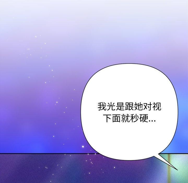 被吞噬的夜，第40話，第 65 页