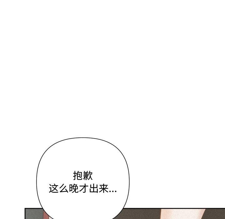 被吞噬的夜，第41話，第 207 页