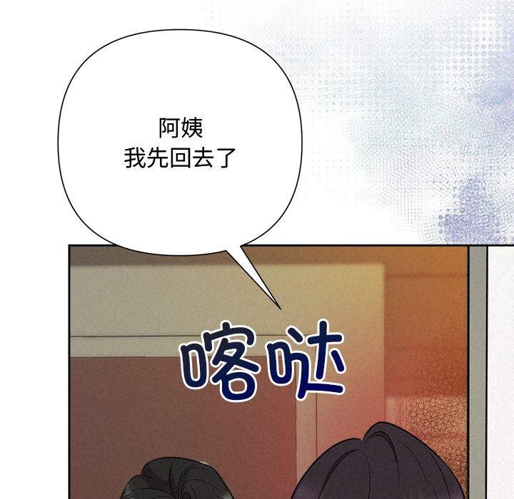 被吞噬的夜，第41話，第 95 页