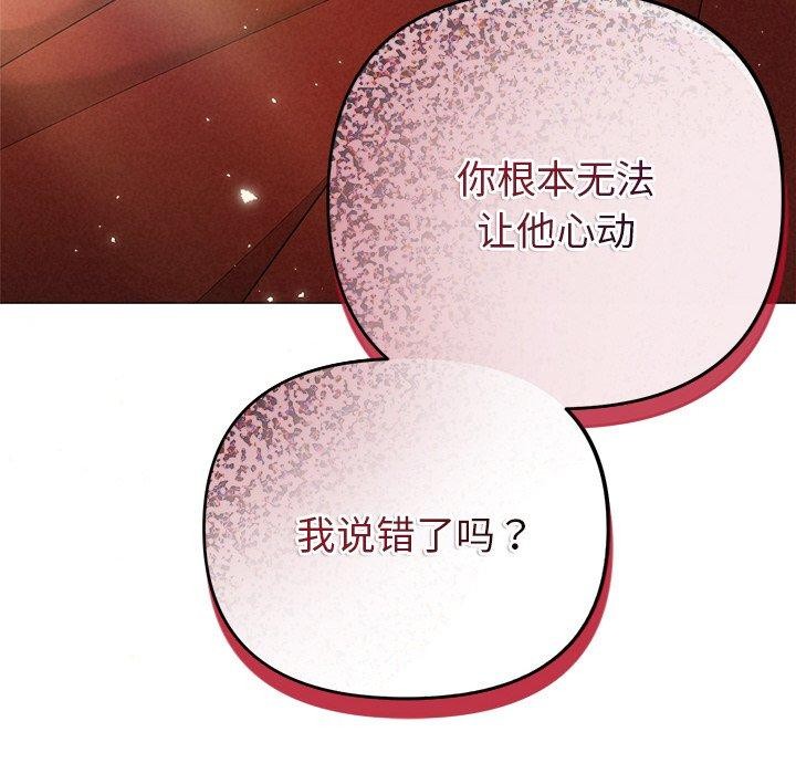 被吞噬的夜，第41話，第 12 页