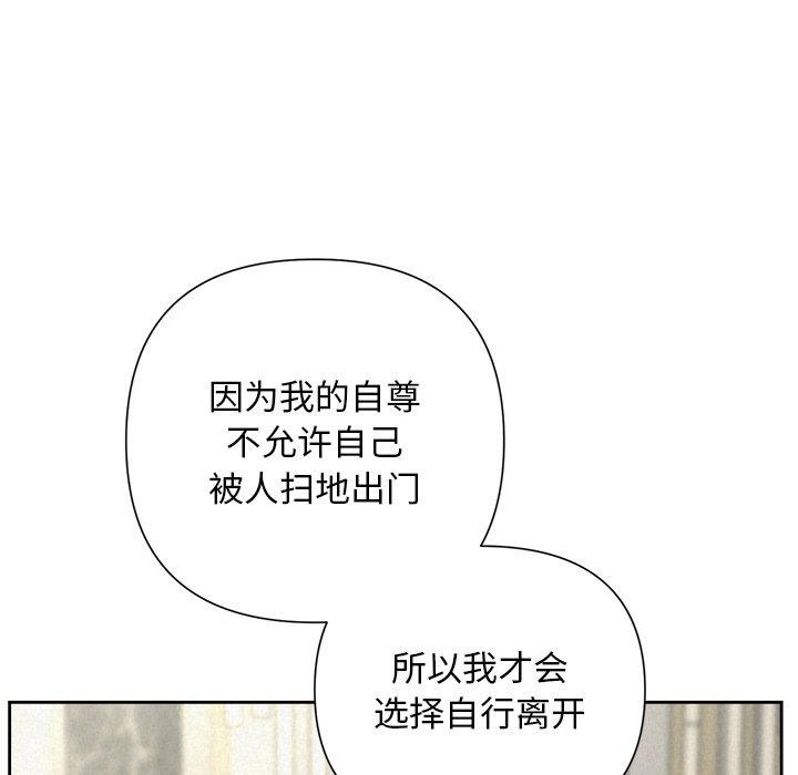 被吞噬的夜，第42話，第 123 页