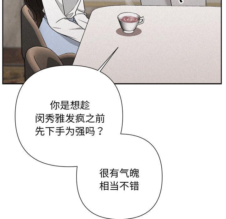 被吞噬的夜，第42話，第 125 页