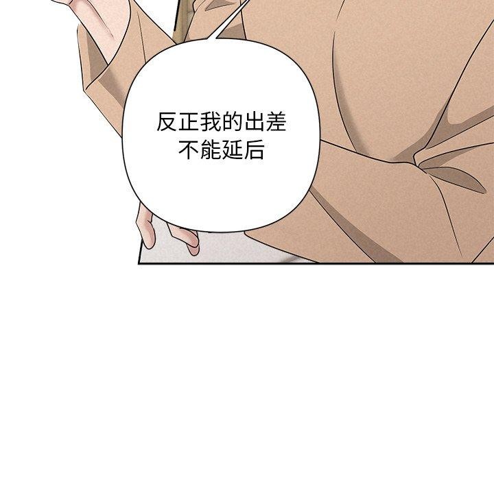 被吞噬的夜，第42話，第 106 页