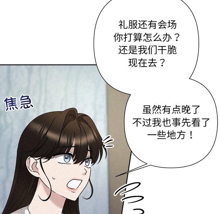 被吞噬的夜，第42話，第 103 页