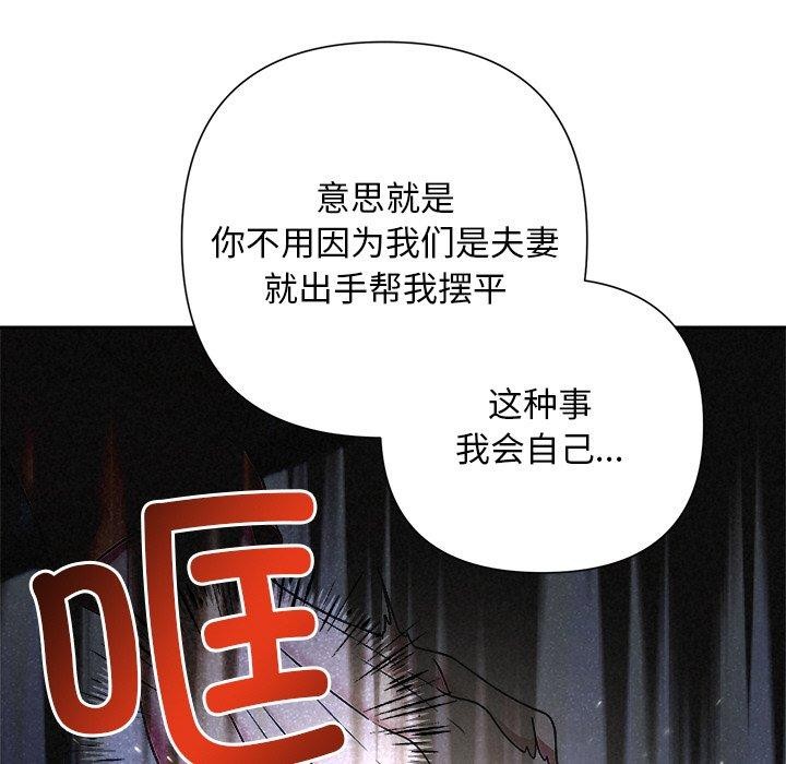被吞噬的夜，第42話，第 159 页